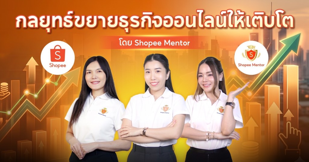 Shopee Mentor