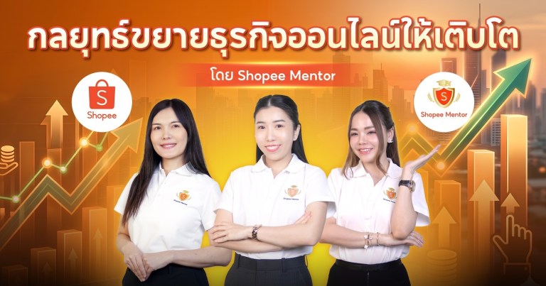 Shopee Mentor