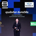 ขัตติยา อินทรวิชัย