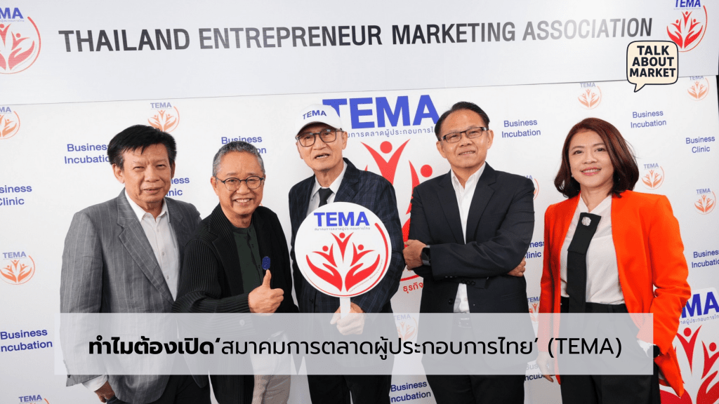 TEMA