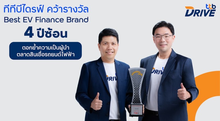 ทีทีบีไดรฟ์