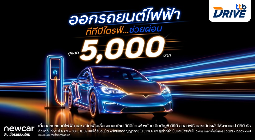 ทีทีบีไดรฟ์