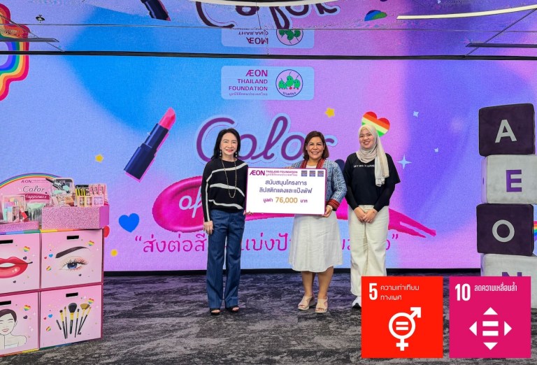 มูลนิธิอิออนประเทศไทย