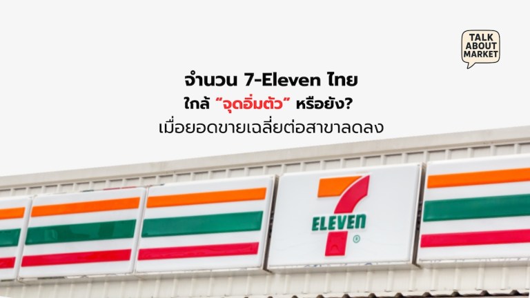 ยอดขายเซเว่น