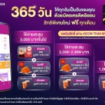 อิออน ส่งแคมเปญ “365 วัน ให้ทุกวันเป็นวันของคุณ”