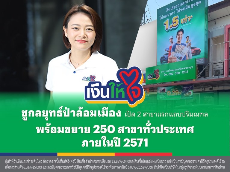 JAI_Branch_PR_ภาพพาดหัวข่าว