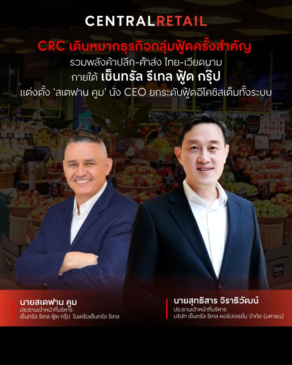 เซ็นทรัล รีเทล