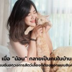 น้อน
