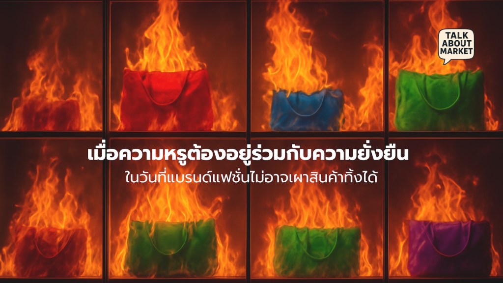 แบรนด์หรู