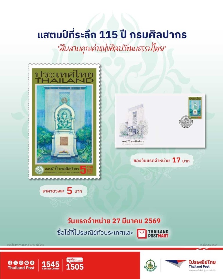 แสตมป์ที่ระลึก 115 ปี กรมศิลปากร