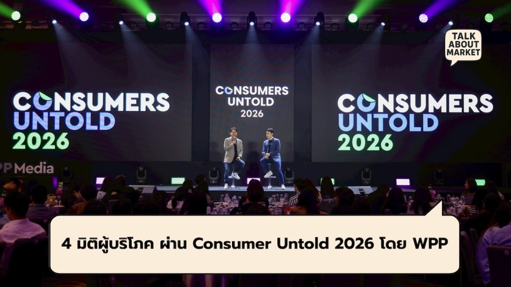 Consumer Untold 2026