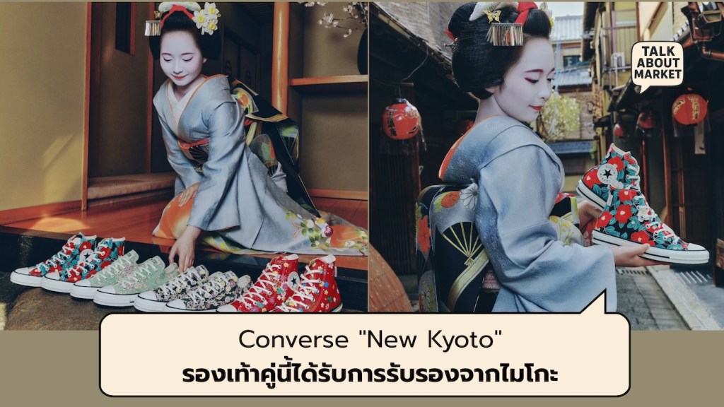Converse "New Kyoto"