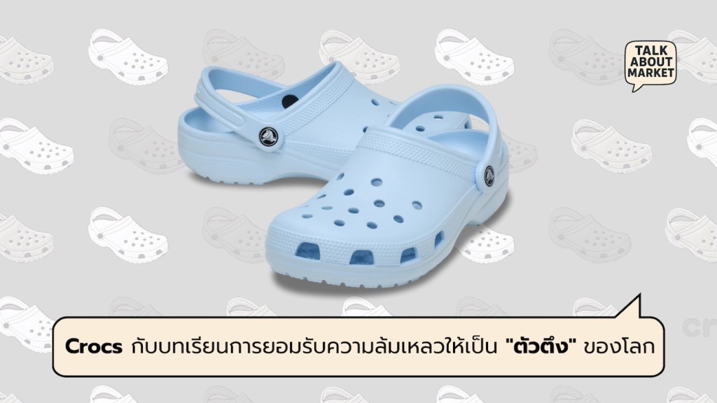 Crocs