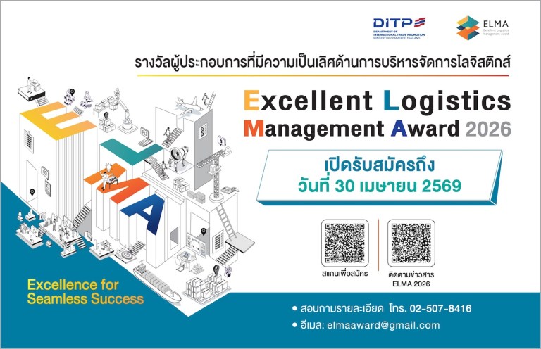 ประกวด ELMA