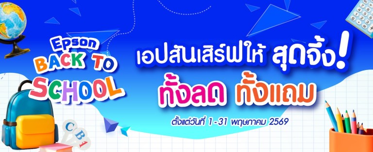 Epson BacktoSchool