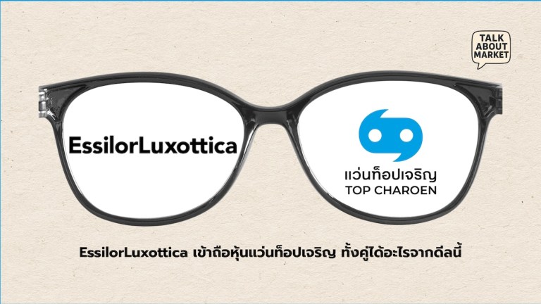 EssilorLuxottica เข้าถือหุ้นแว่นท็อปเจริญ