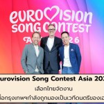 Eurovision Song Contest Asia 2026
