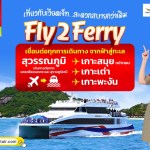 Fly2Ferry