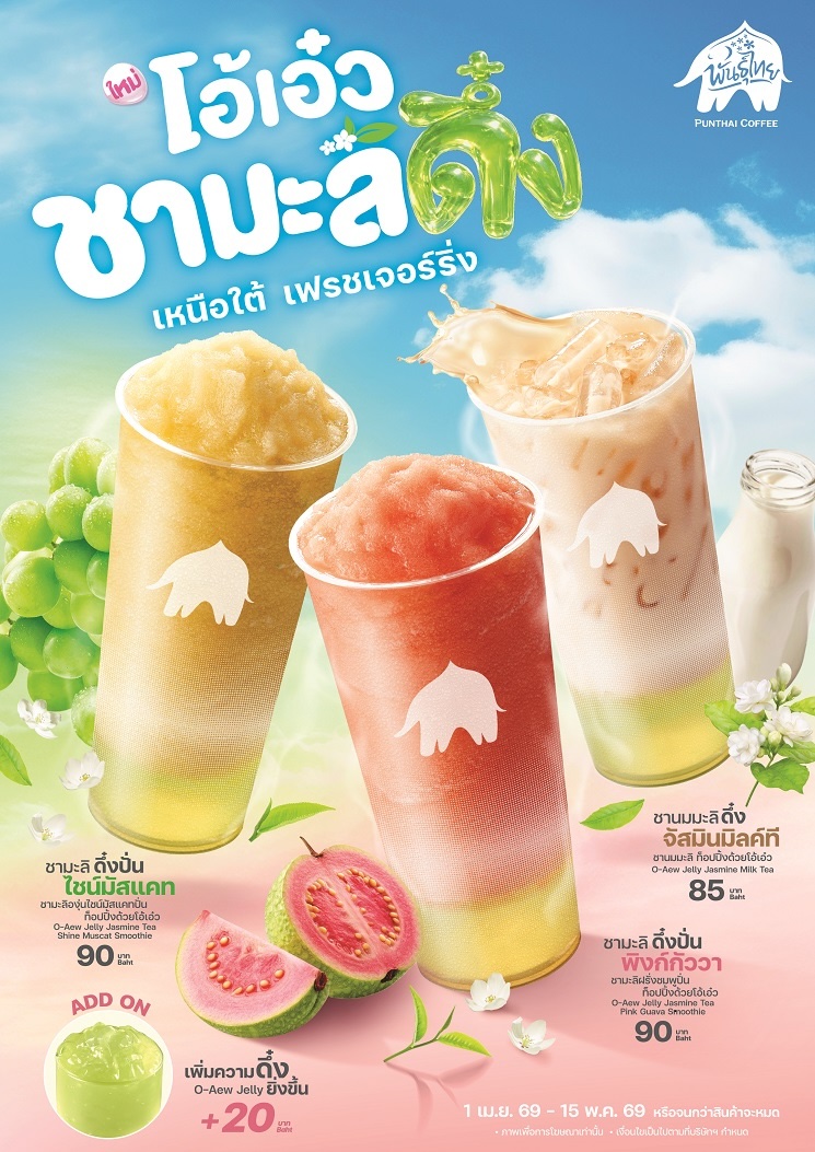 AW Punthai JasmineTea KV-NEW_for_create