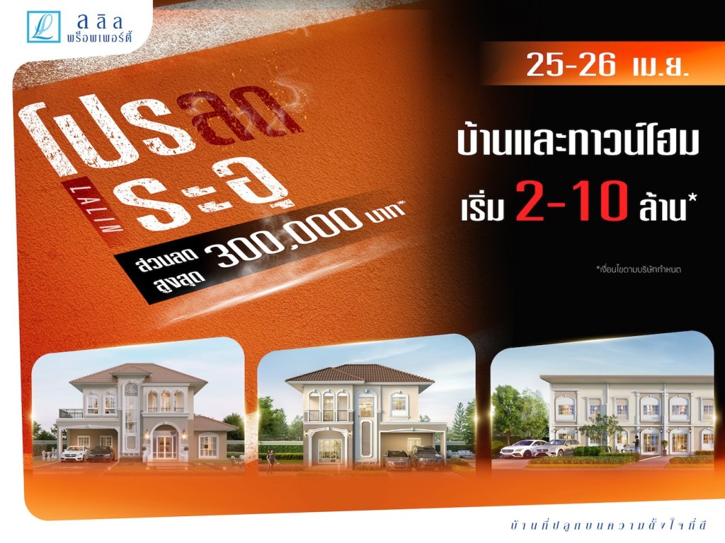 ลลิล พร็อพเพอร์ตี้