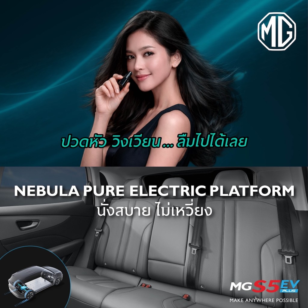 MG - NEW MG S5 EV Campaign 01