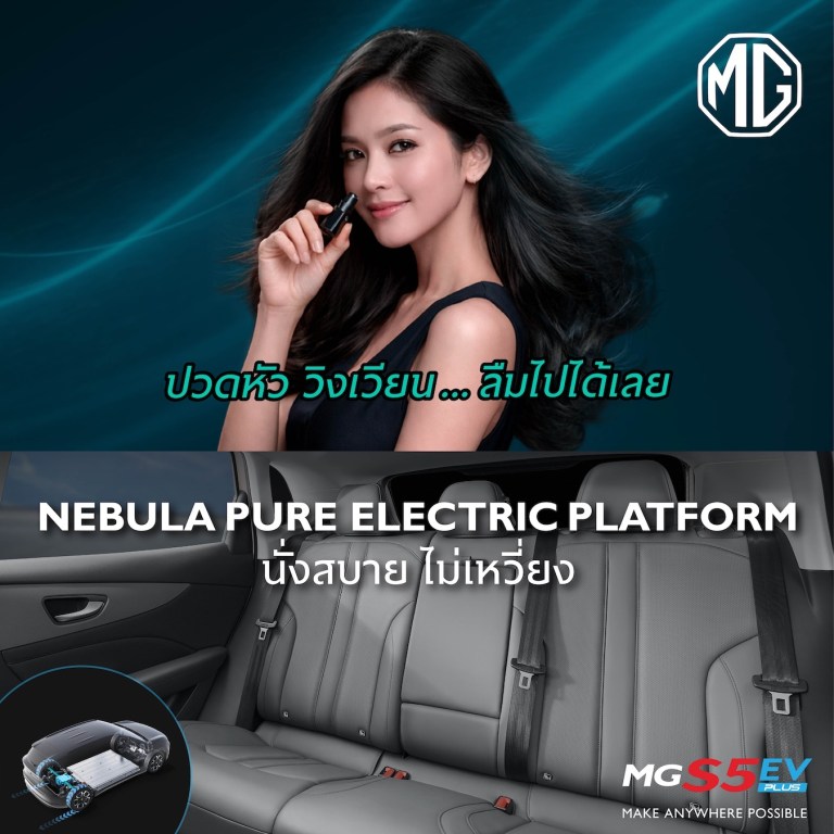 MG - NEW MG S5 EV Campaign 01