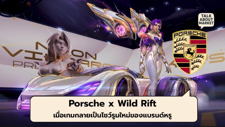 Porsche  Wild Rift