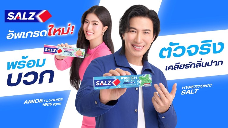 SALZ พร้อมบวก