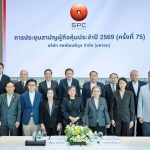 SPC จัดประชุมสามัญผู้ถือหุ้นประจำปี 2569_1