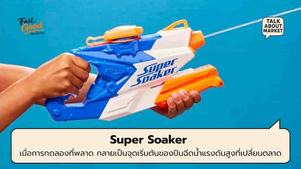 Super Soaker