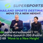 Supersports Reinforces its No.1