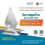 ขยายเวลารับสมัคร ELMA 2026