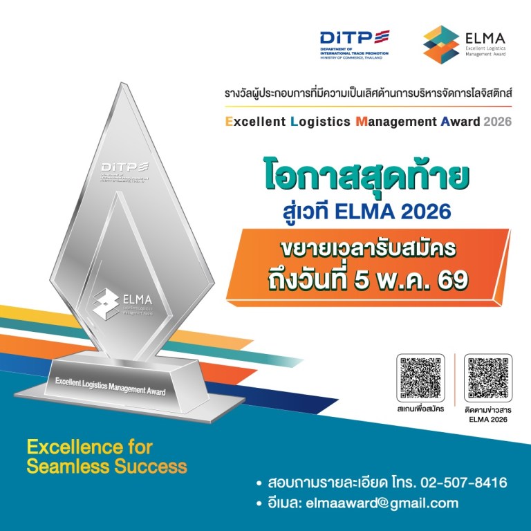 ขยายเวลารับสมัคร ELMA 2026