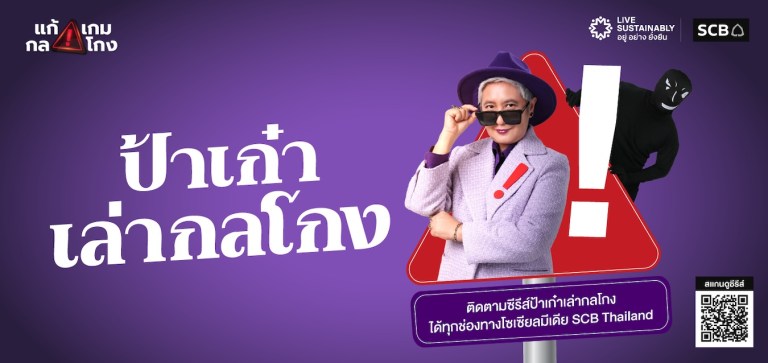 ซีรีส์ ป้าเก๋า เล่ากลโกง