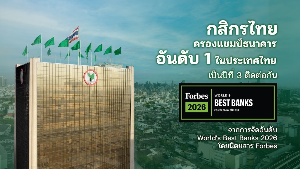 ธนาคารกสิกรไทย