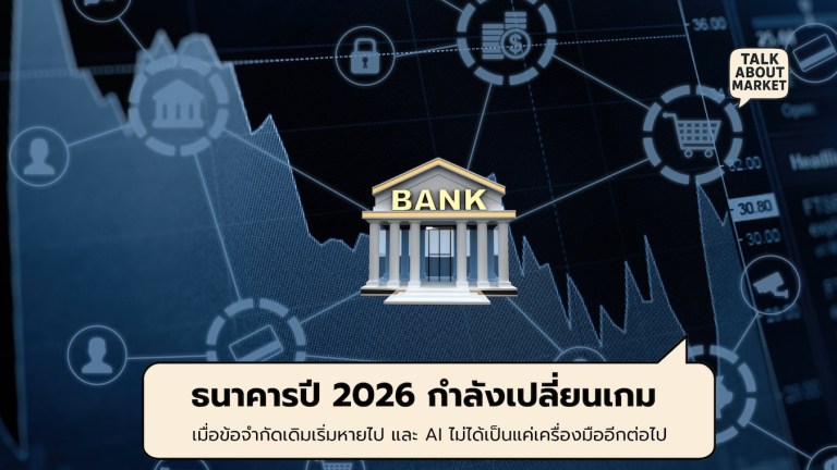 ธนาคารปี 2026