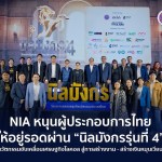 นิลมังกร รุ่น 4