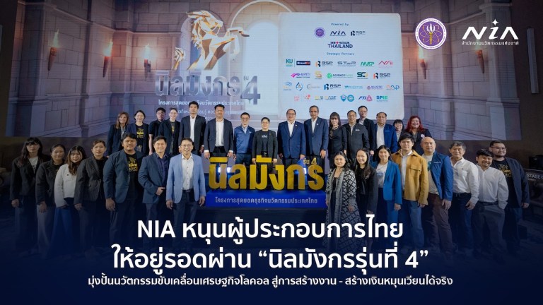 นิลมังกร รุ่น 4