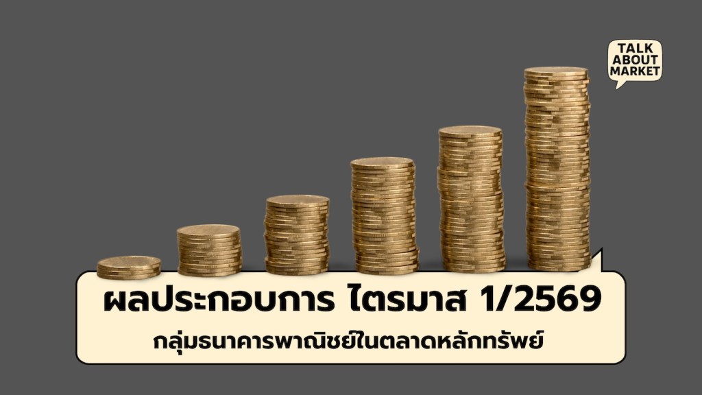 ผลประกอบการธนาคาร