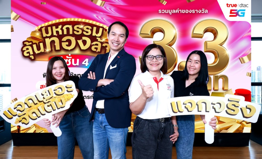 มหกรรมลุ้นทองล้าน