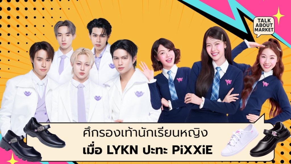 ศึกรองเท้านักเรียนหญิง เมื่อ LYKN ปะทะ PiXXiE - 1