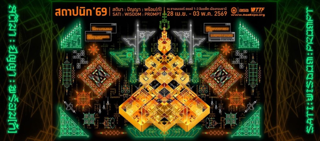 สถาปนิก’69