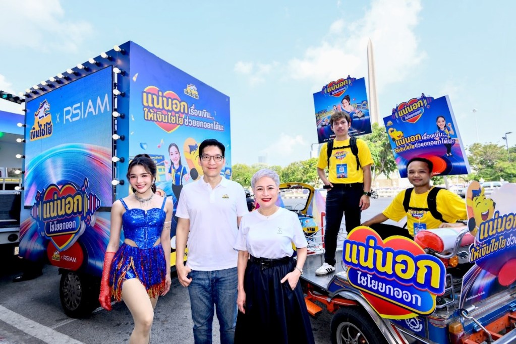 เงินไชโย