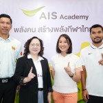 เปิดตัว AIS Sport Academy