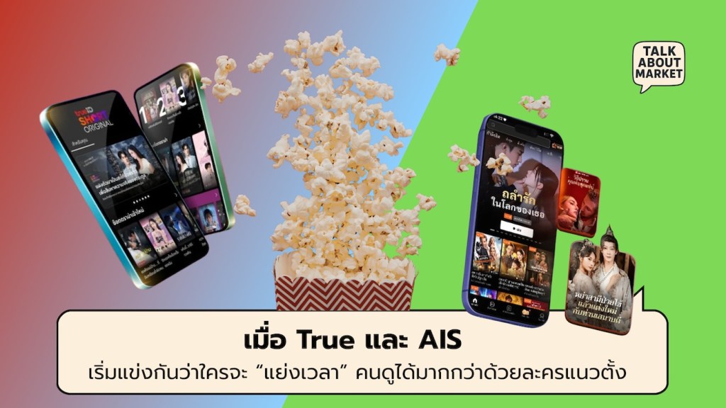 true ais short drama