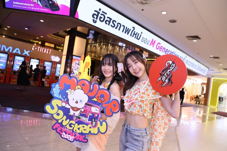 เมเจอร์สงกรานต์