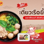 เวียตเจ็ทไทยแลนด์-ซีพีเอฟ เปิดเมนูก๋วยเตี๋ยวเรือหมูชีวา