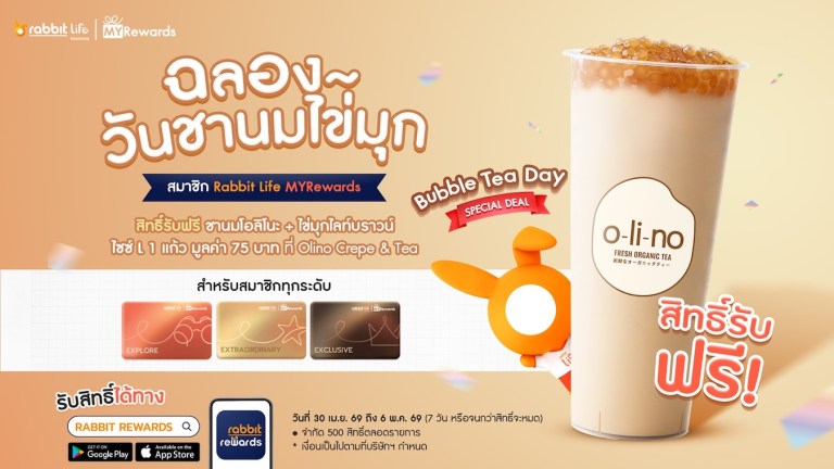 แรบบิท ประกันชีวิต