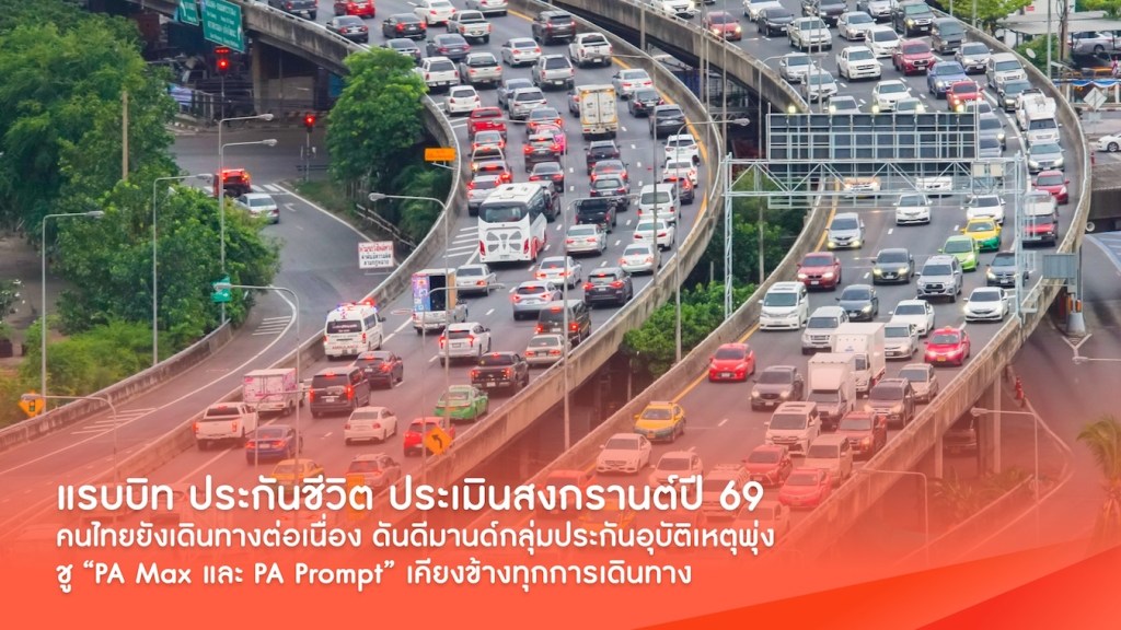 แรบบิท ประกันชีวิต
