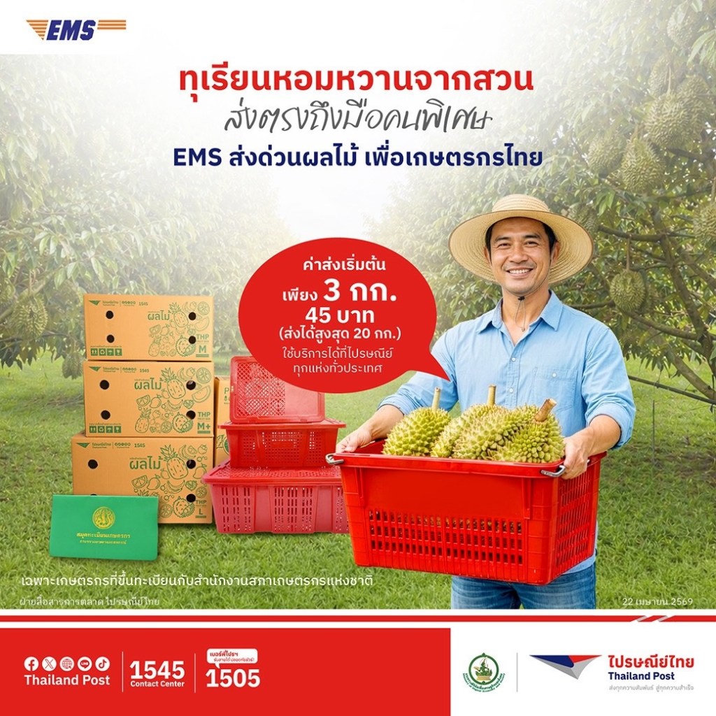 ไปรษณีย์ไทย